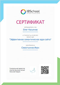 сертификат IBSchool - эффективное семантическое ядро