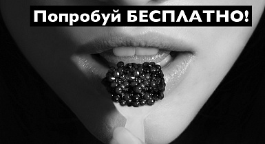 пробный доступ к контенту