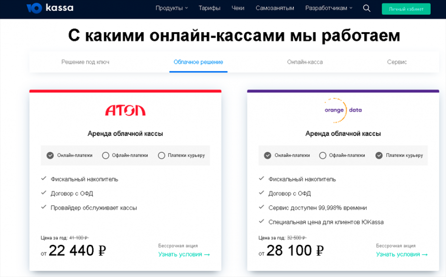 как подключить онлайн кассу