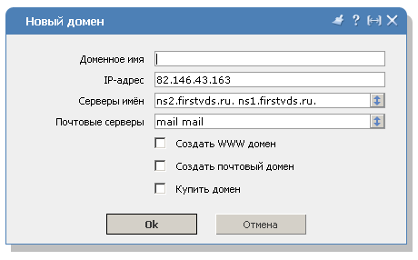 создание нового домена в ISP manager