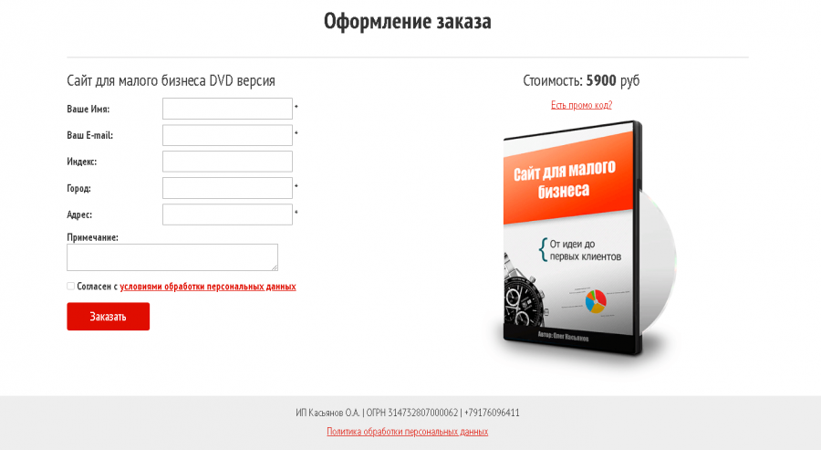 оформление заказа в billing master