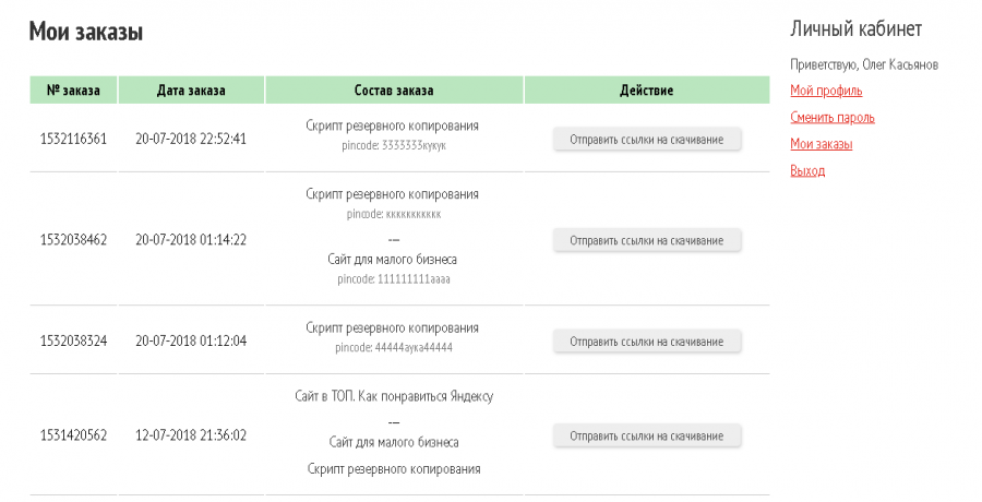 кабинет клиента billing master