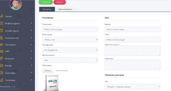 настройки онлайн курсов