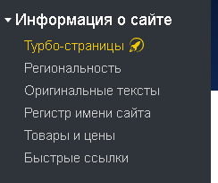 турбо страницы