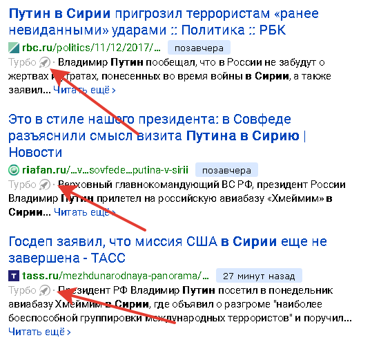 турбо страницы в поиске